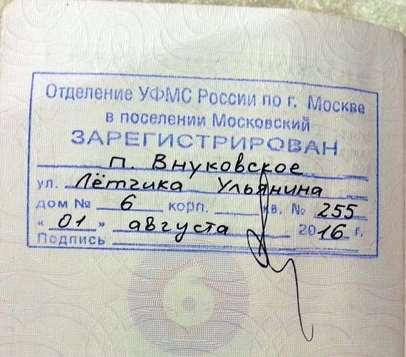 прописка в Меленках